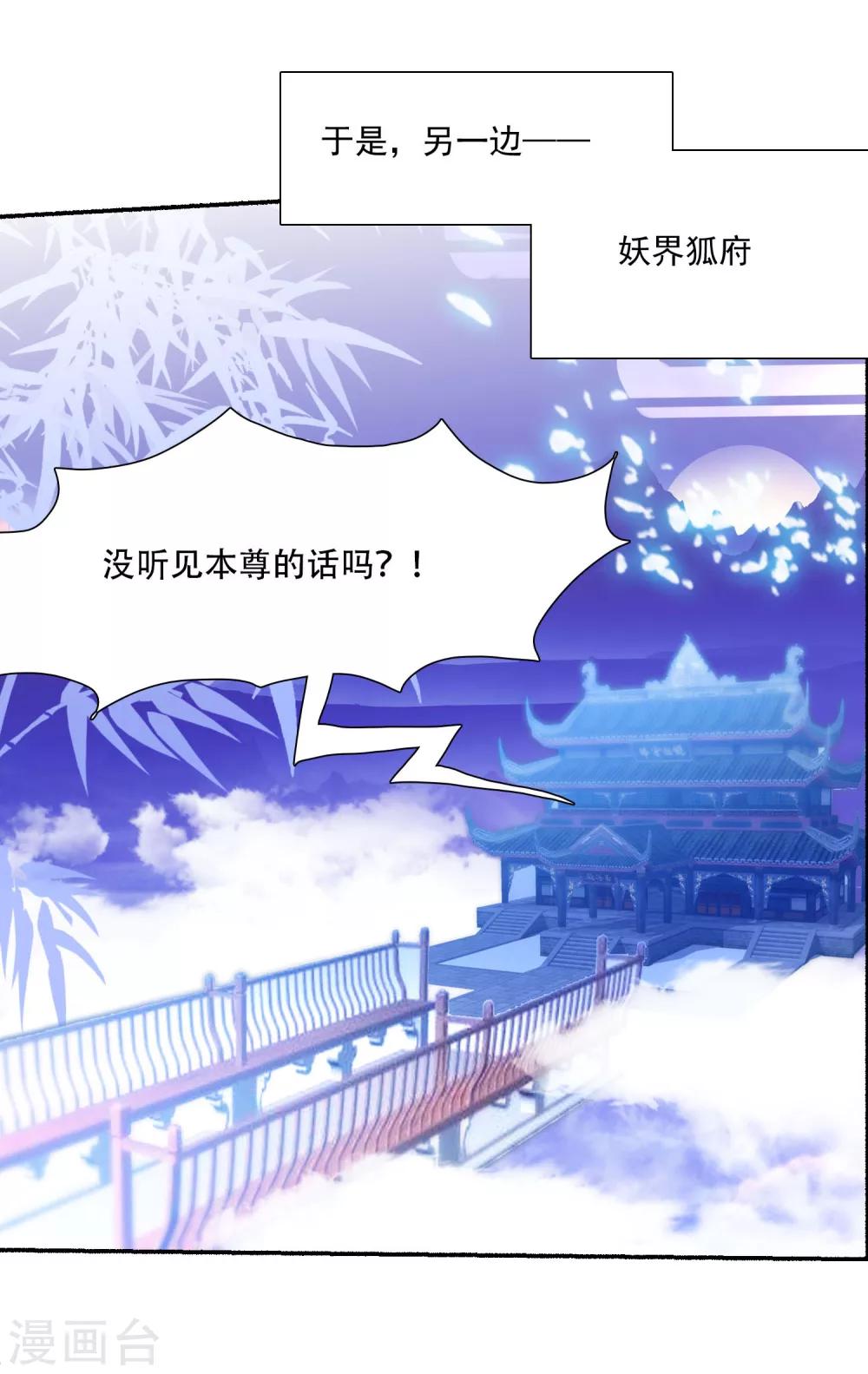 第7话 你竟然敢愚弄我！7