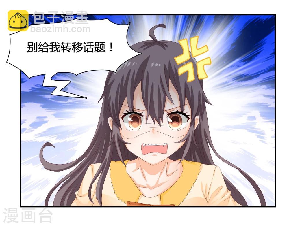 第4话 从来没人敢如此羞辱我！21