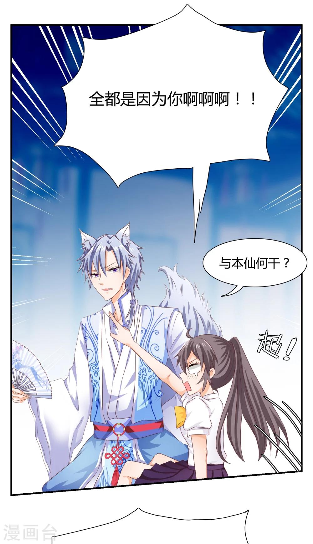第3话 你竟然敢轻薄神明？8