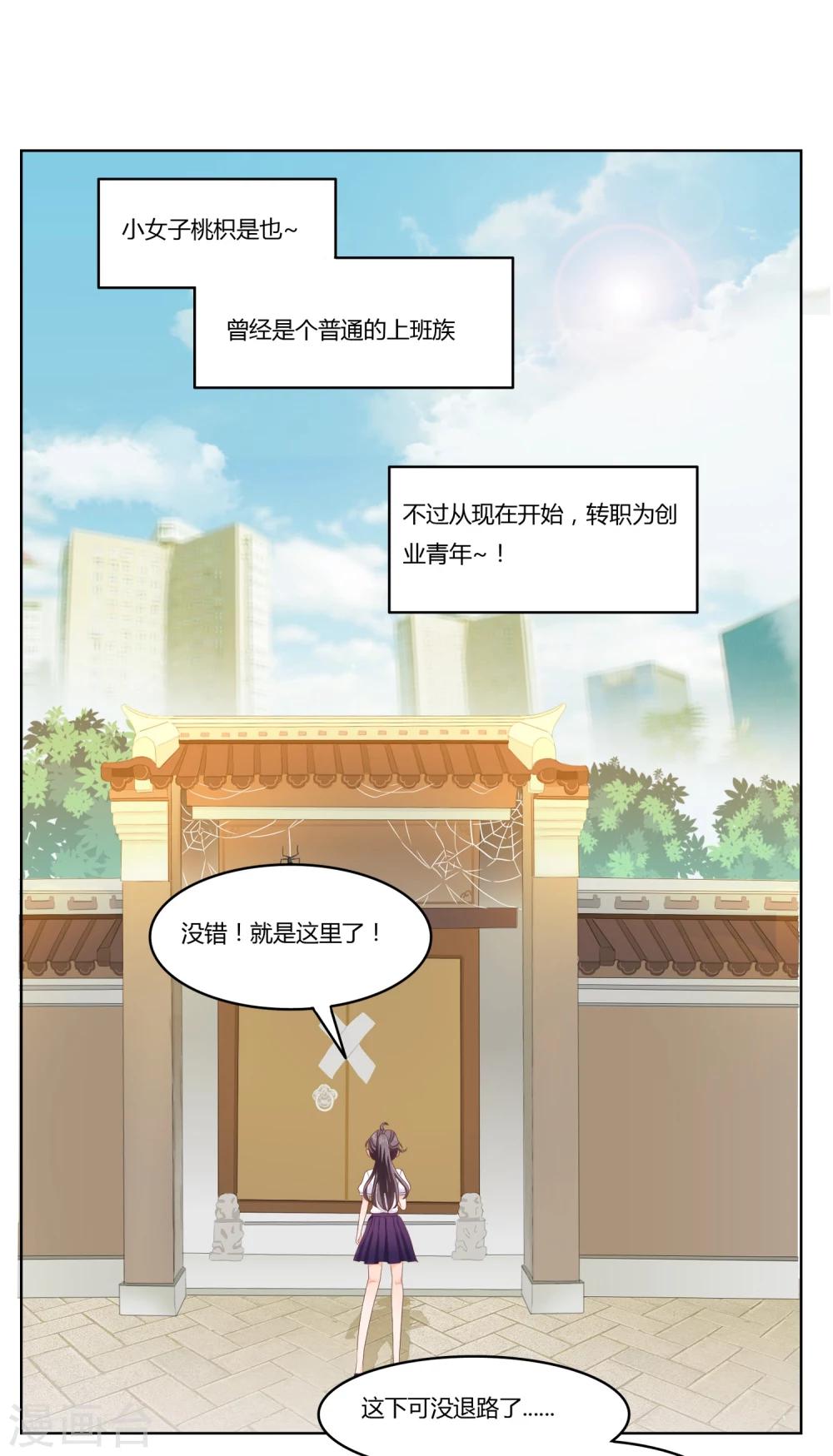第1话 都是狐狸惹的祸1