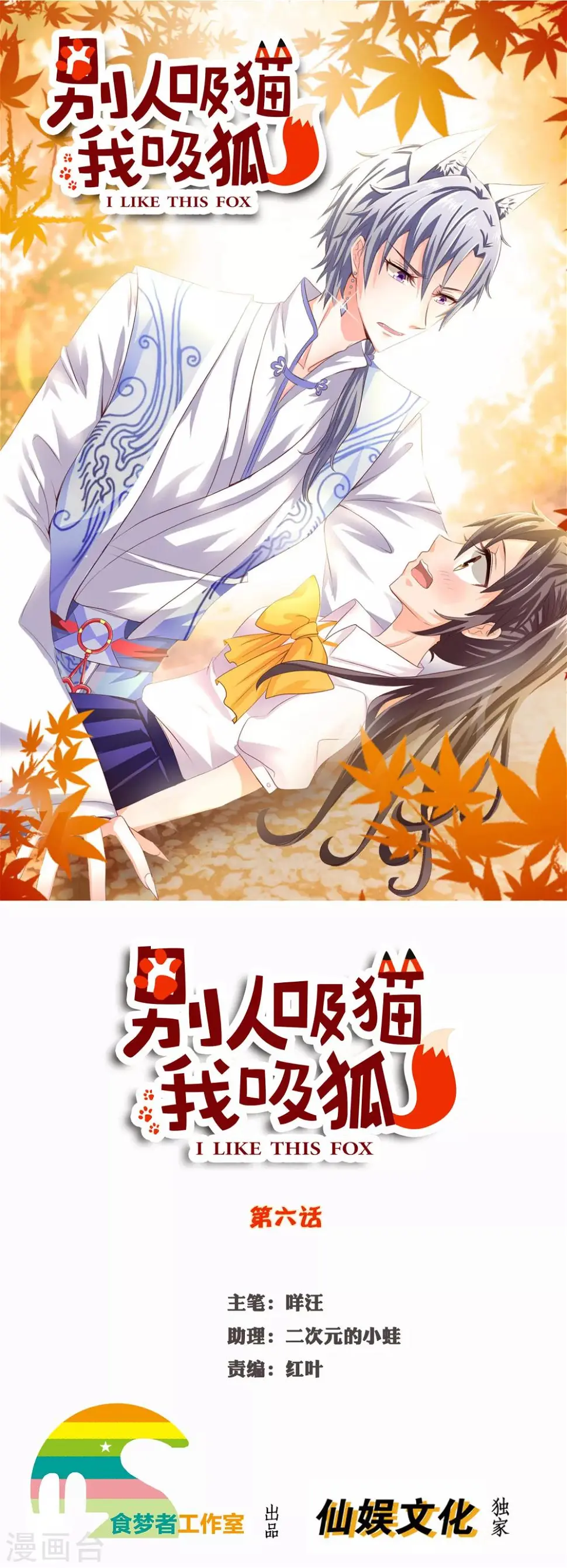 第6话 抢回去压寨！0