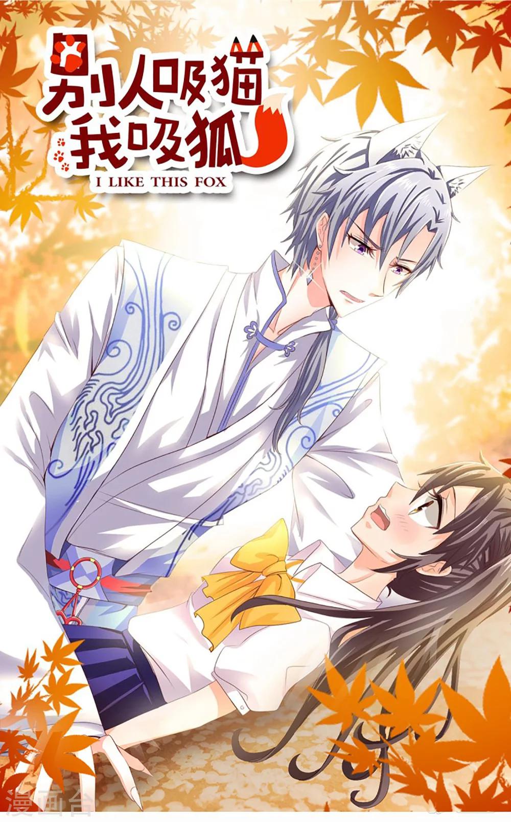 第5话 他该不会是想吻我吧？！0