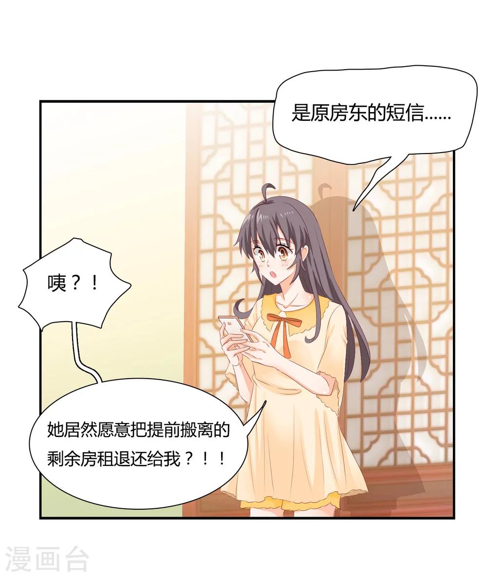 第5话 他该不会是想吻我吧？！26