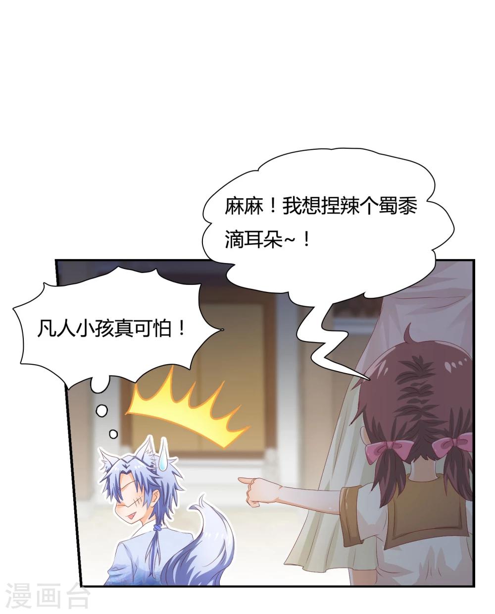 第4话 从来没人敢如此羞辱我！38