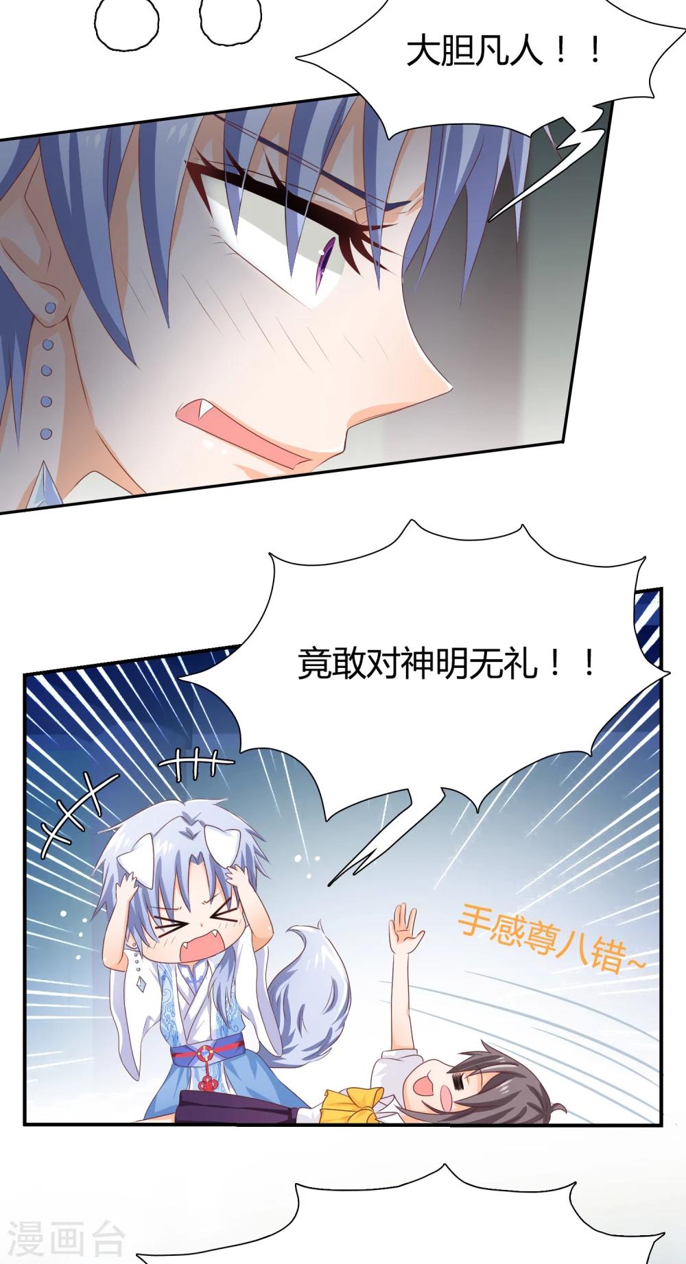 第3话 你竟然敢轻薄神明？5