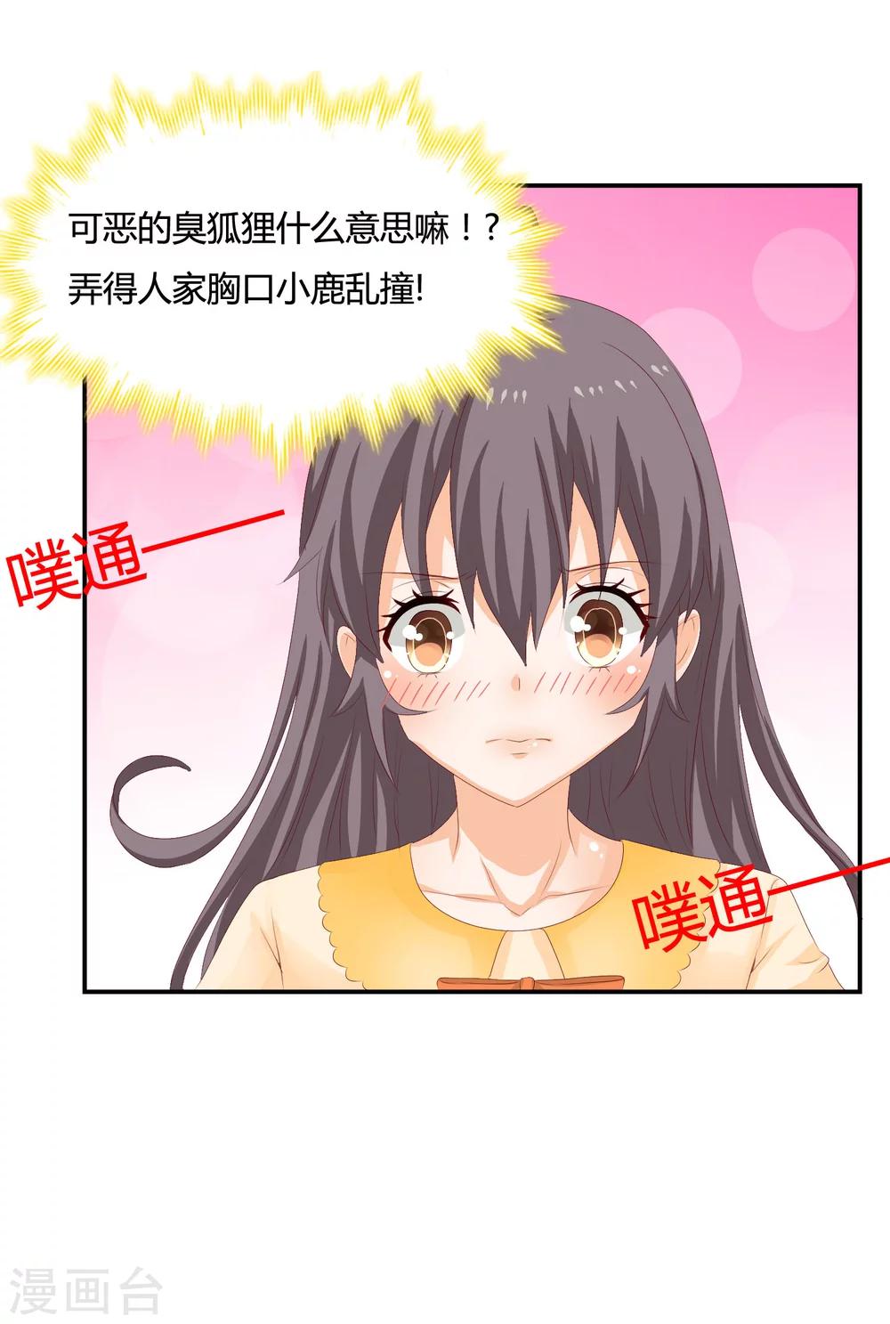 第5话 他该不会是想吻我吧？！24