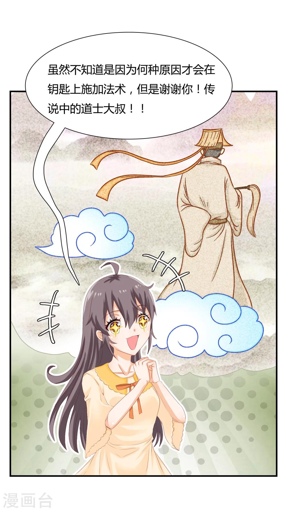 第5话 他该不会是想吻我吧？！4