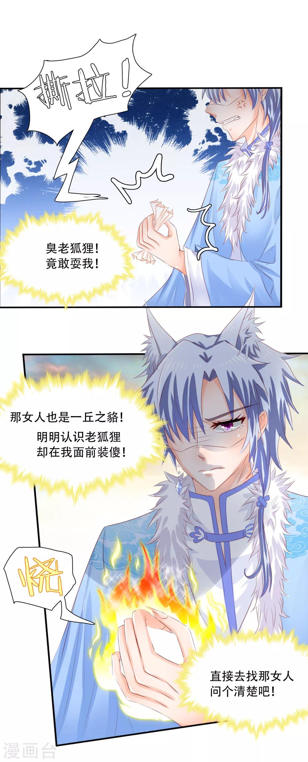 第7话 你竟然敢愚弄我！26