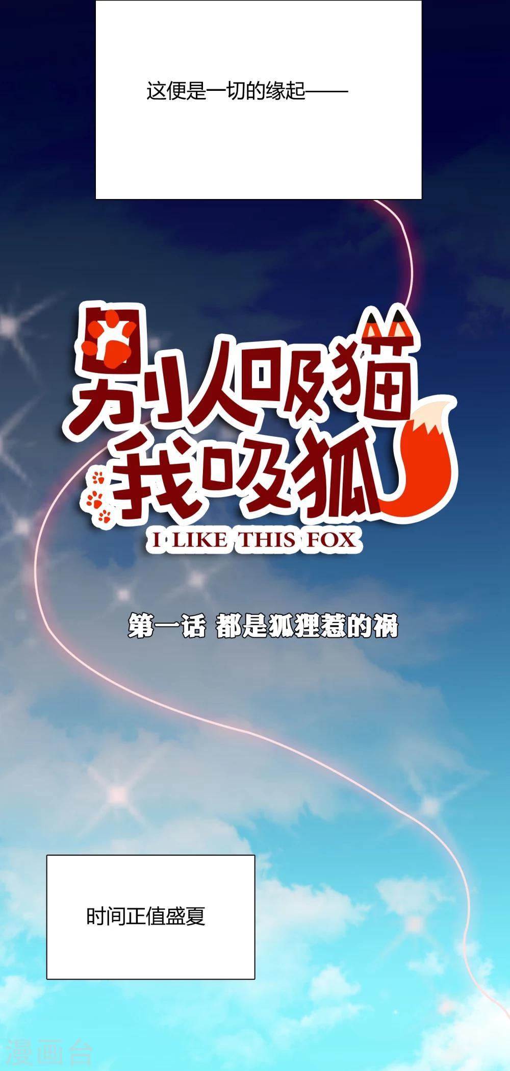 第1话 都是狐狸惹的祸16