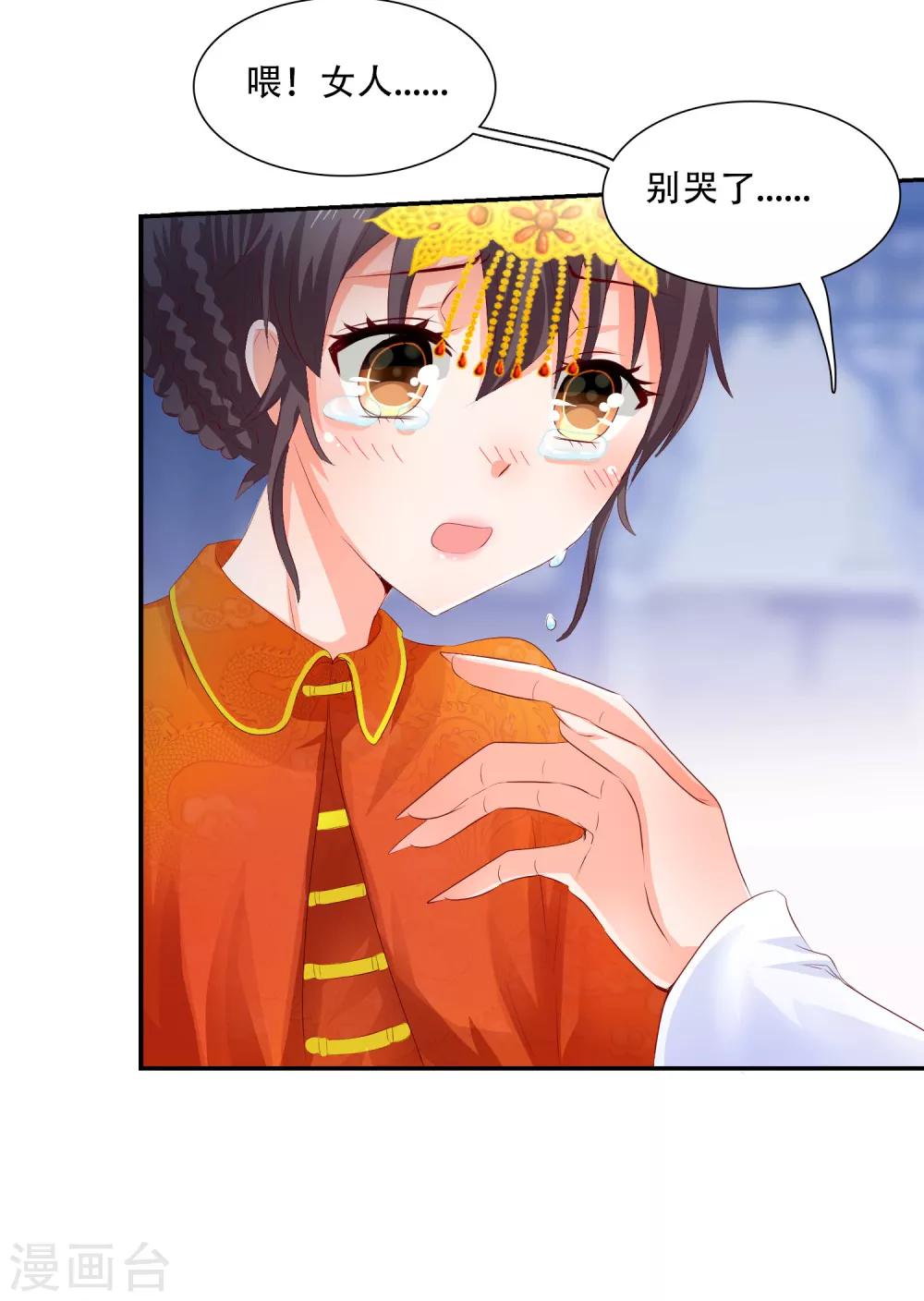 第10话 本尊最怕的是女人的眼泪23