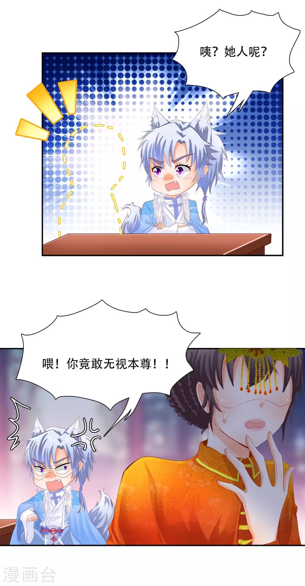 第10话 本尊最怕的是女人的眼泪10