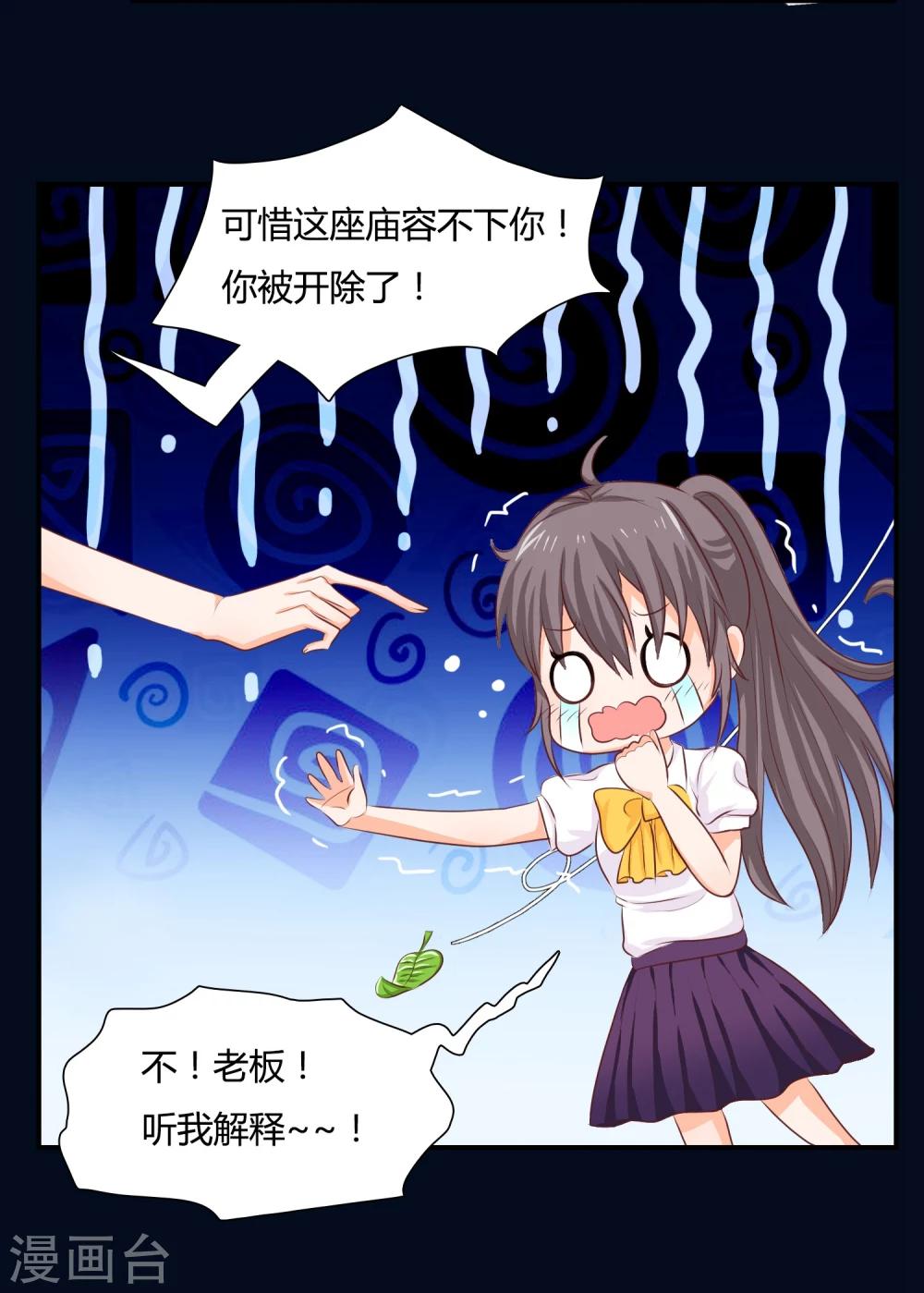 第1话 都是狐狸惹的祸14