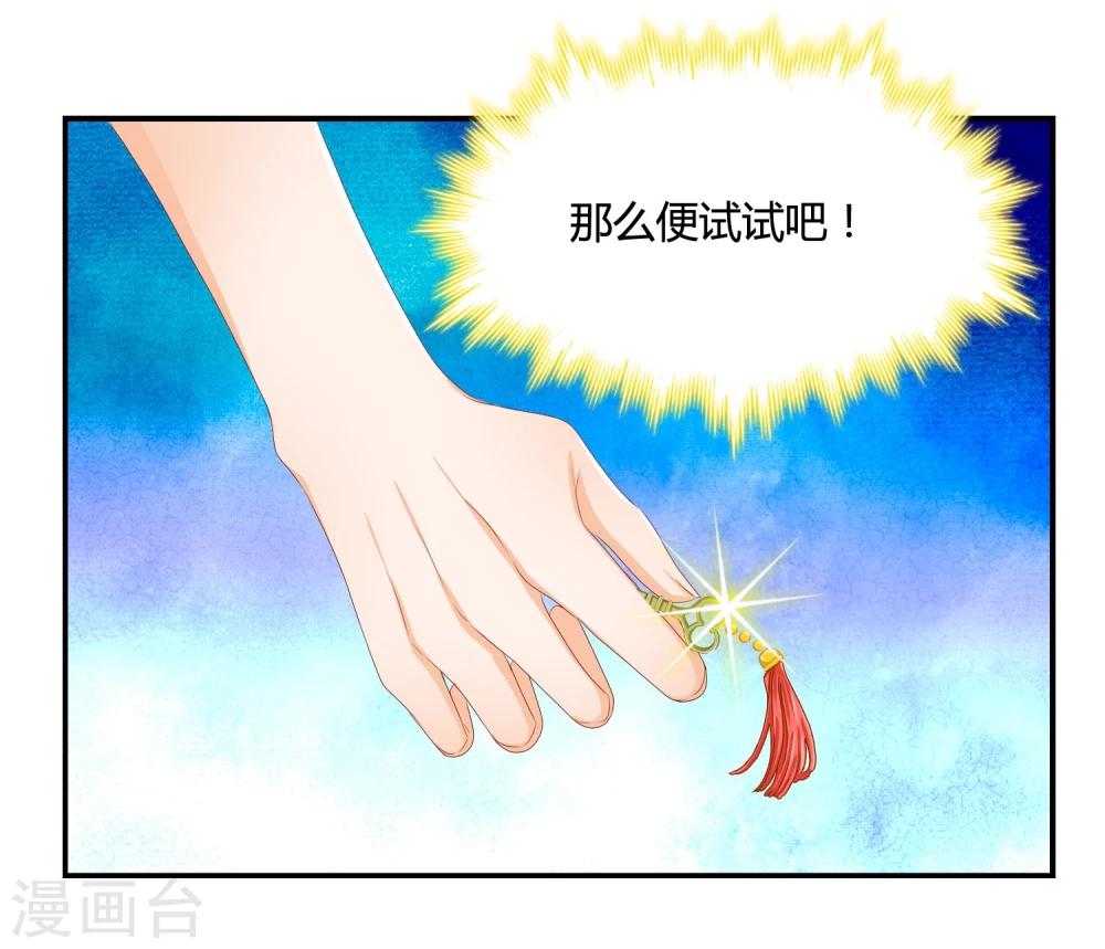 第4话 从来没人敢如此羞辱我！29