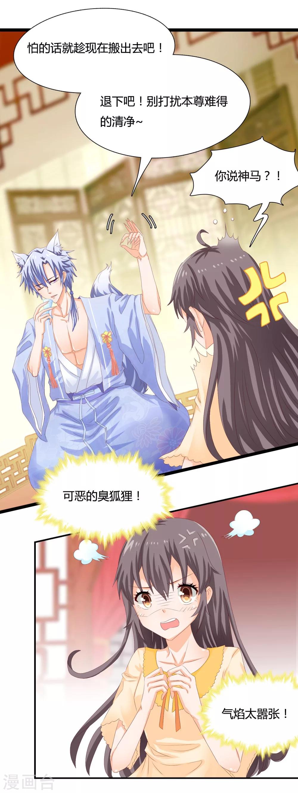 第4话 从来没人敢如此羞辱我！25