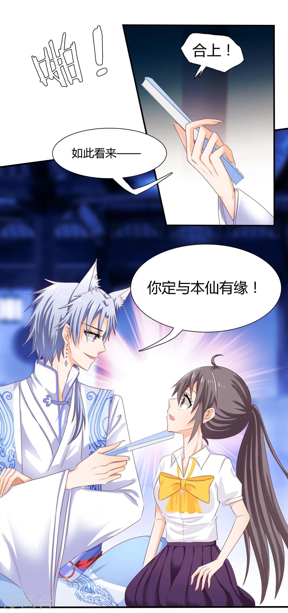 第3话 你竟然敢轻薄神明？11