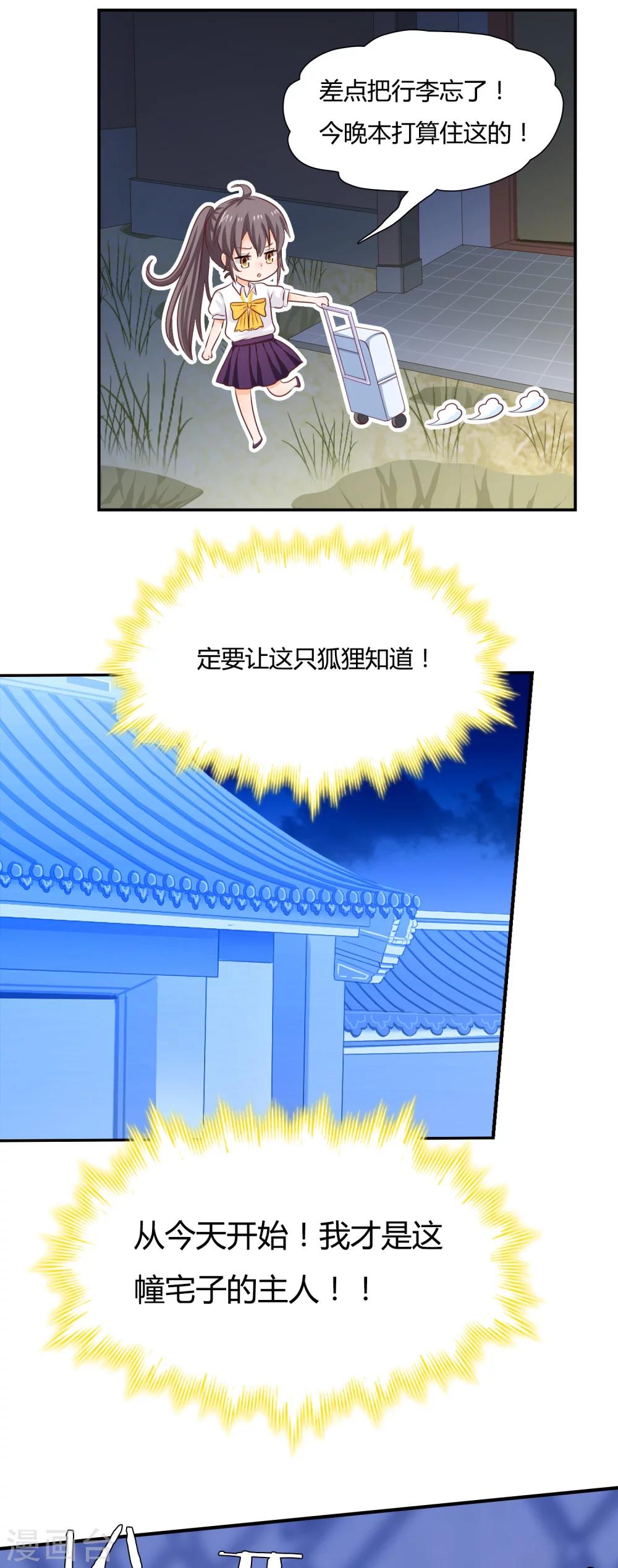 第3话 你竟然敢轻薄神明？21