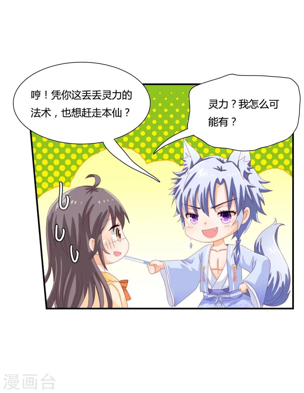 第5话 他该不会是想吻我吧？！12