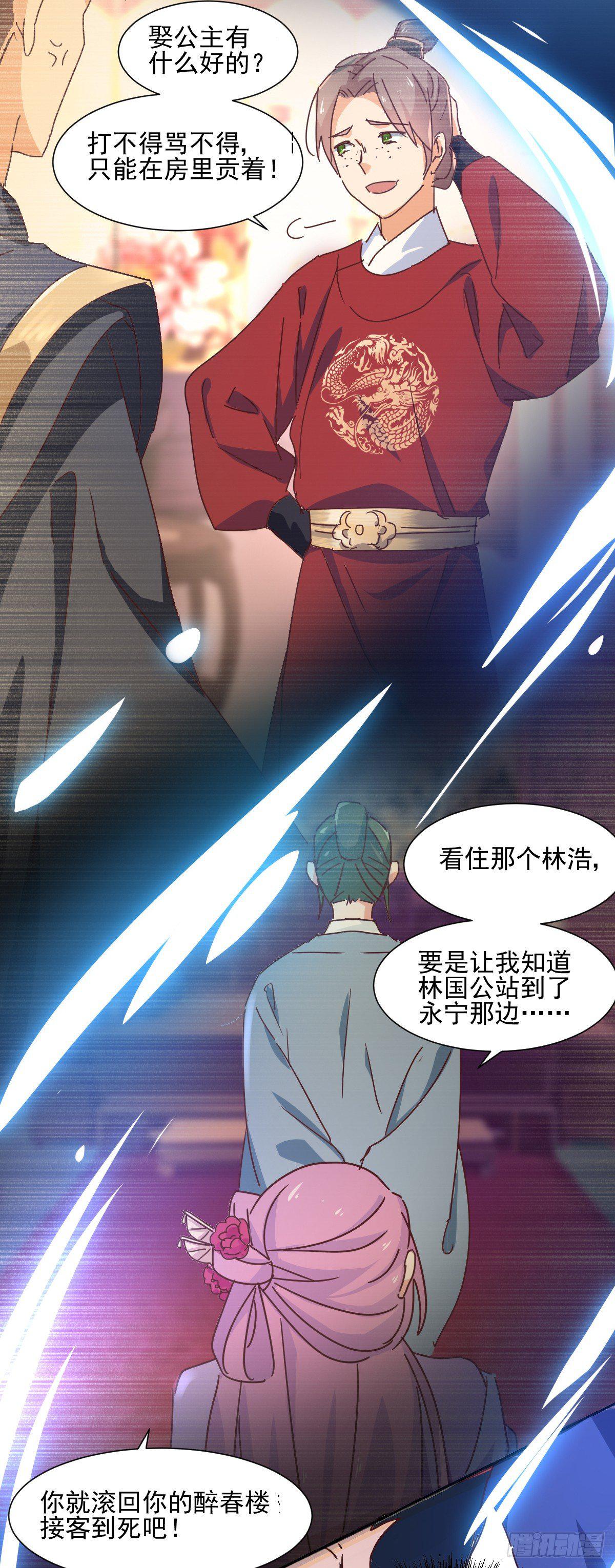 第1话 我穿越了？16