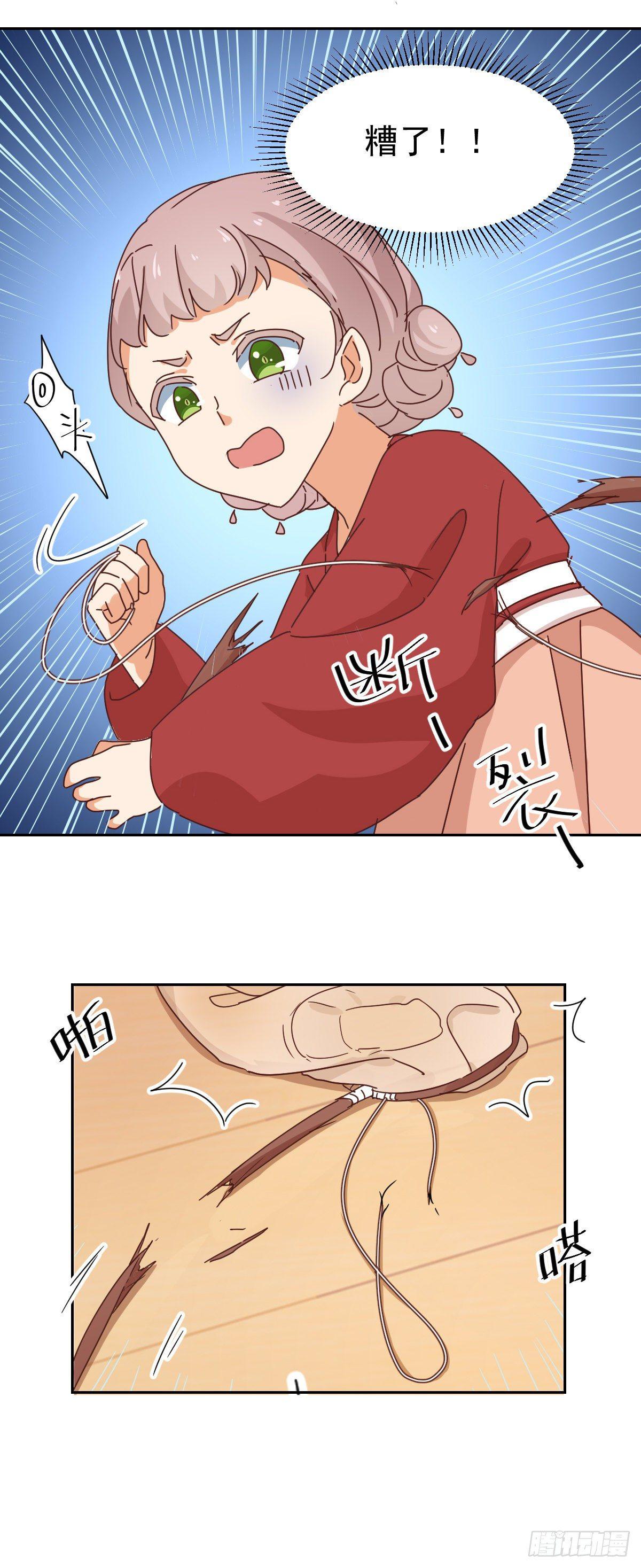 第8话 网断危险8