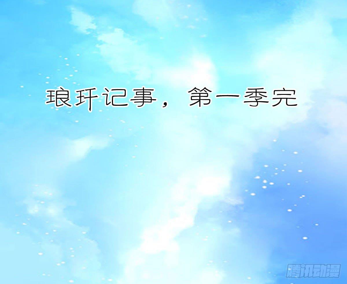 终章172