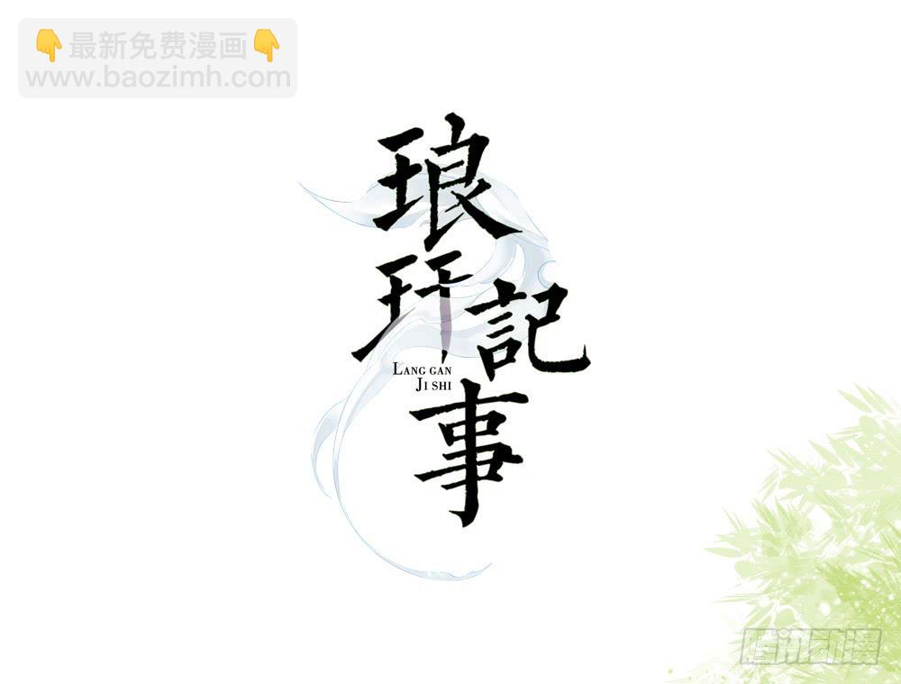 四·祸起147