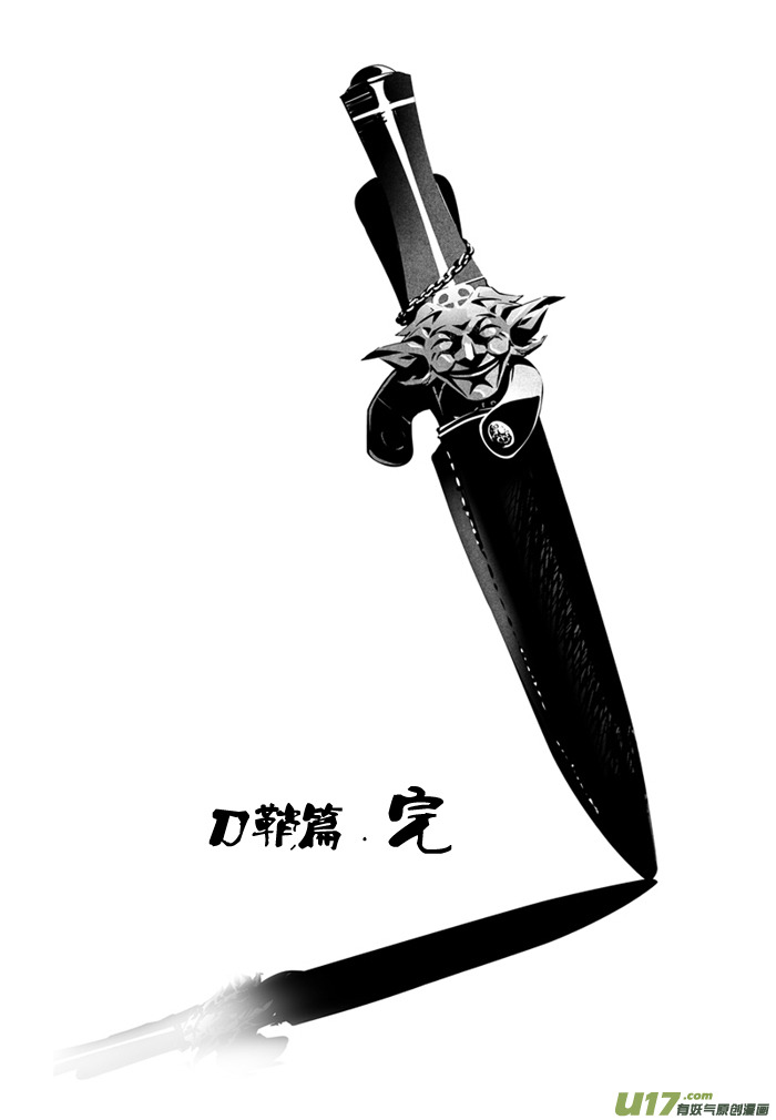 018 刀鞘篇-1520