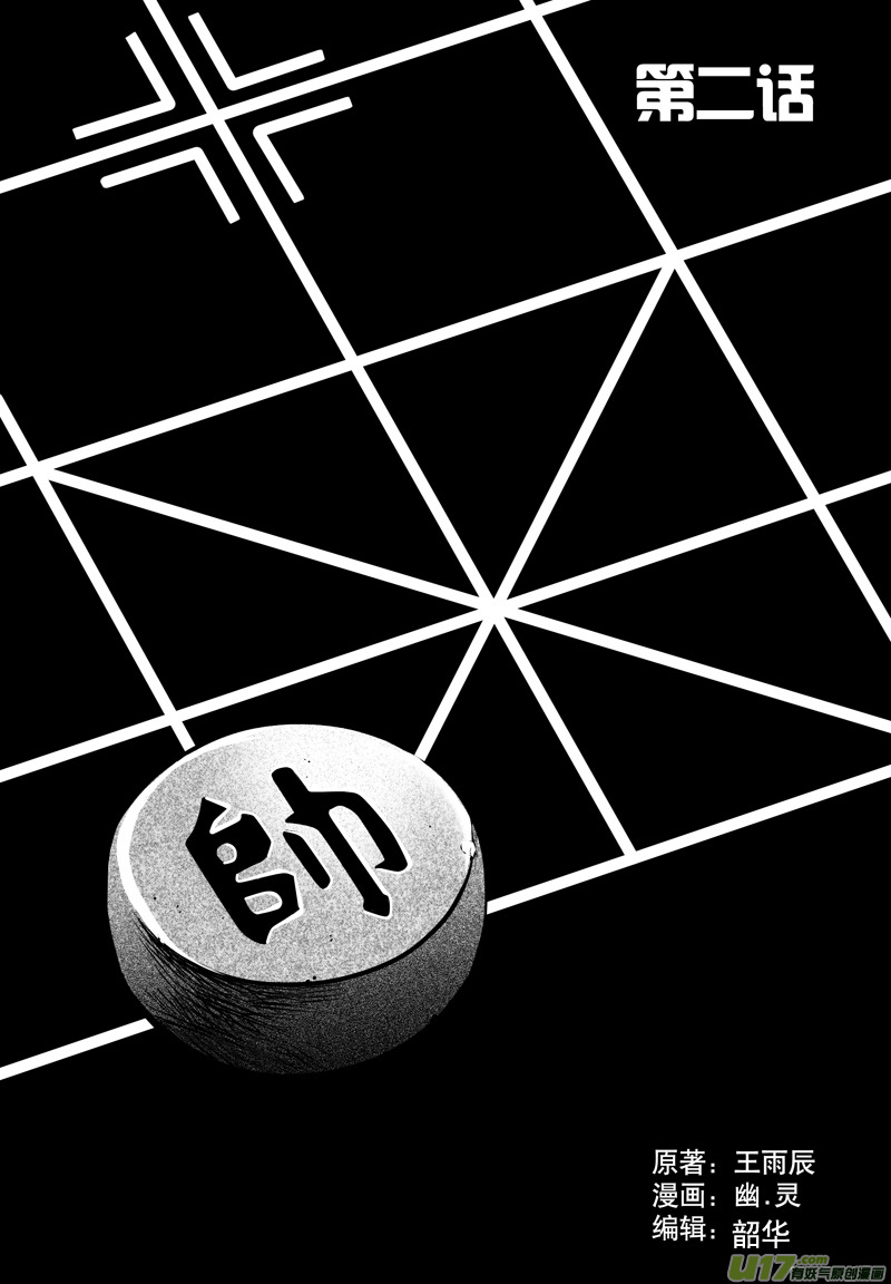 021棋子篇-030