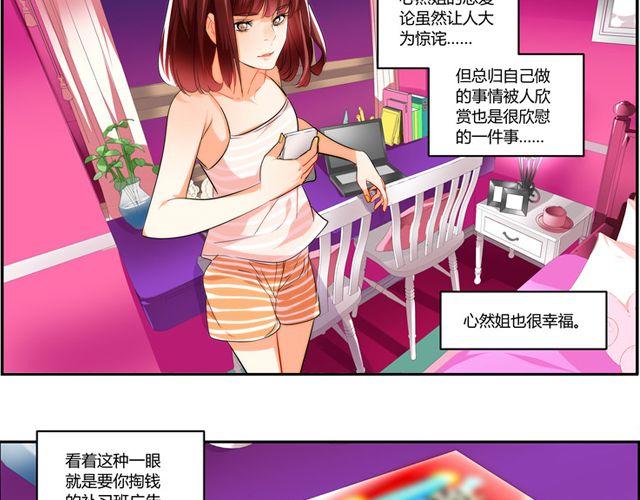 第5话 怎么是你？51