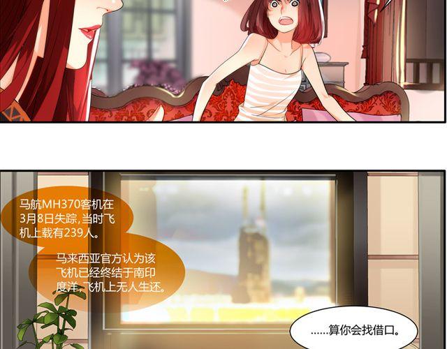 第5话 怎么是你？37
