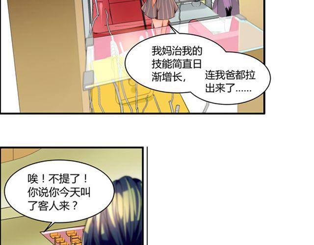 第5话 怎么是你？56