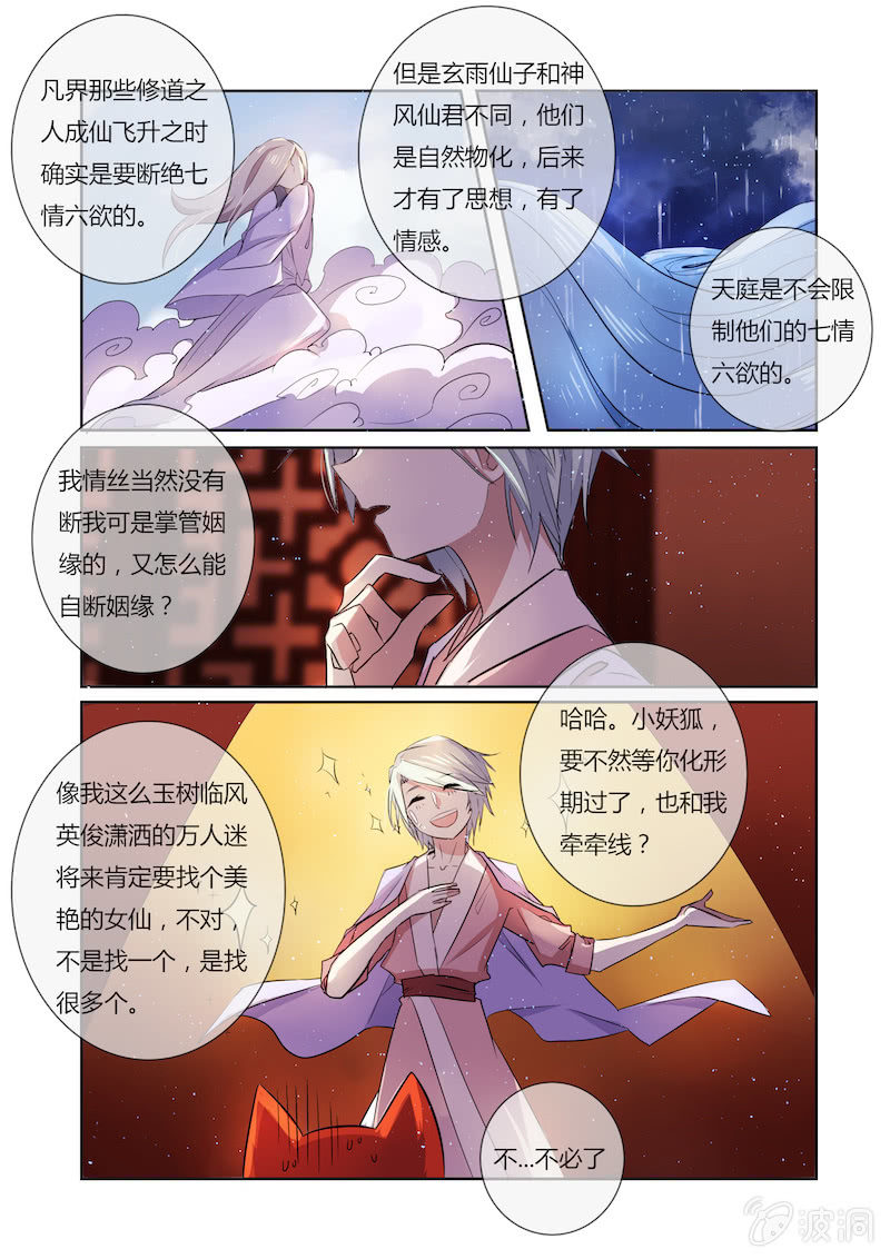 第二十八话5