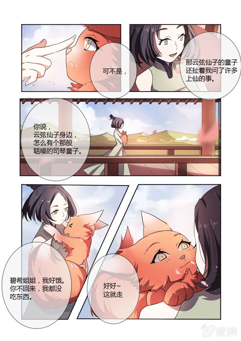 第六话10