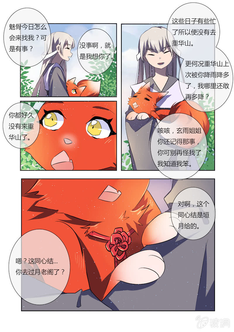第二十九话6