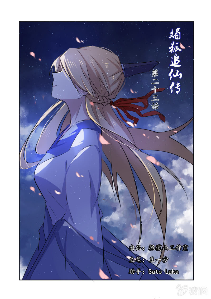 第二十三话0