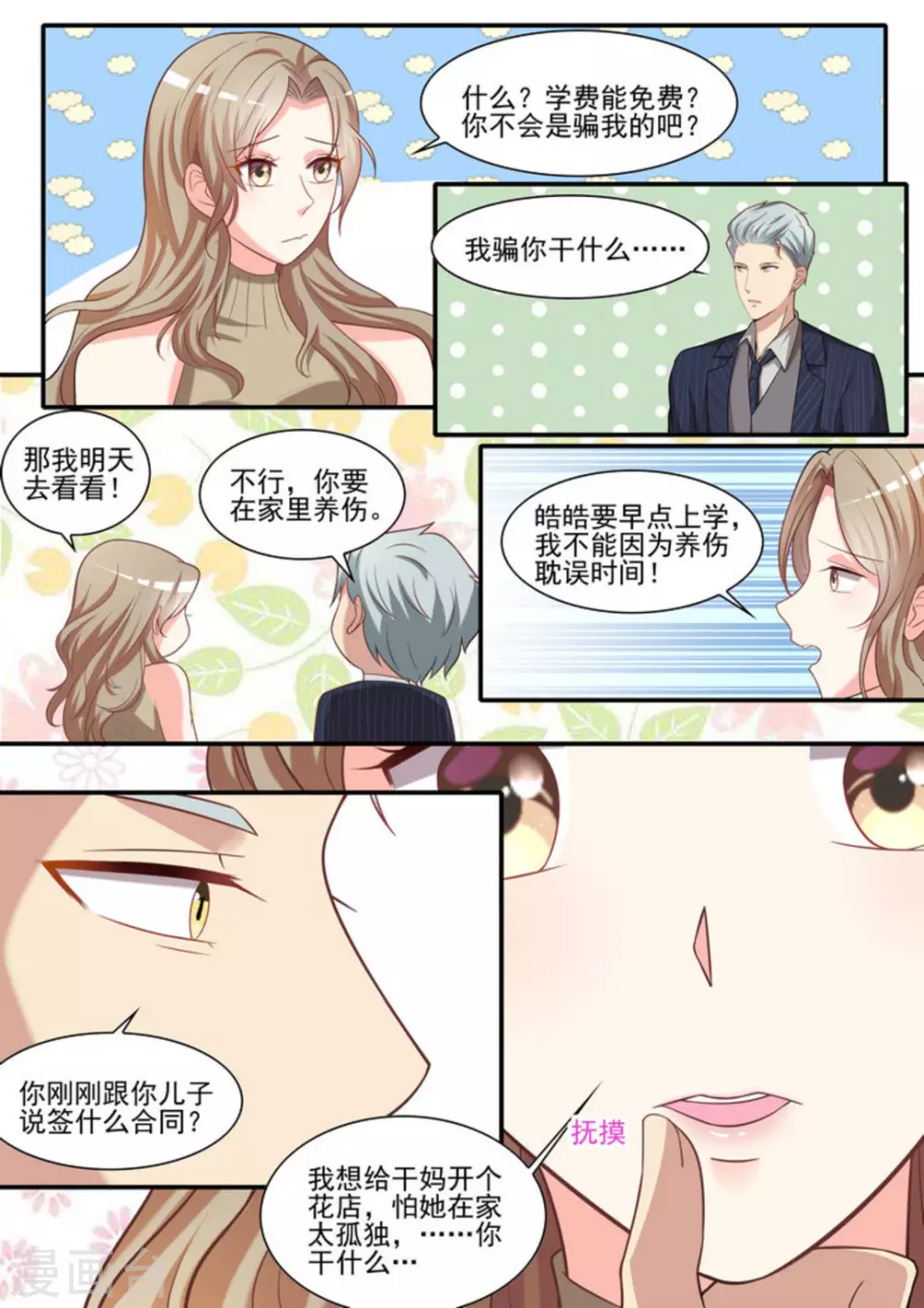 第26话10