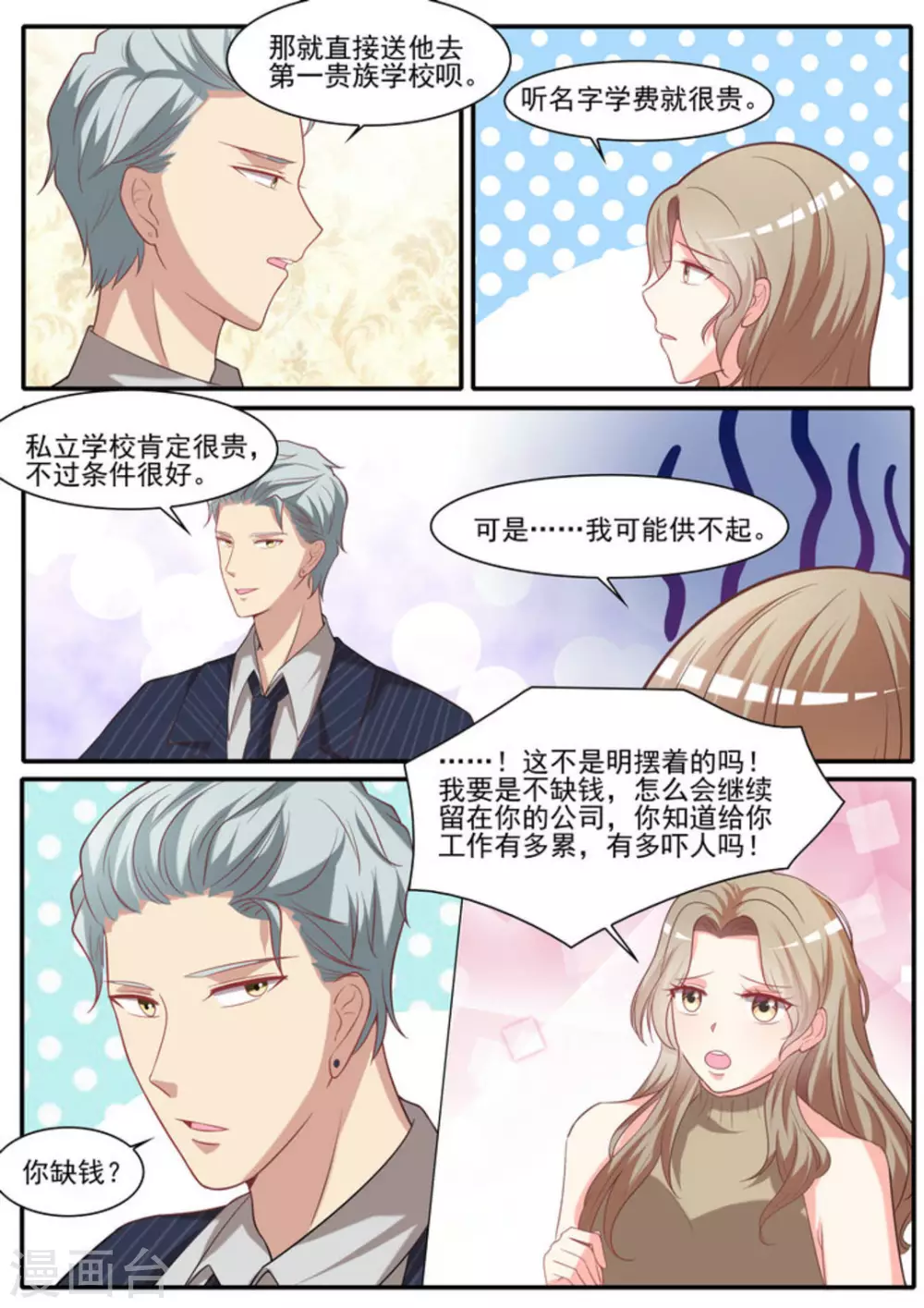 第26话8
