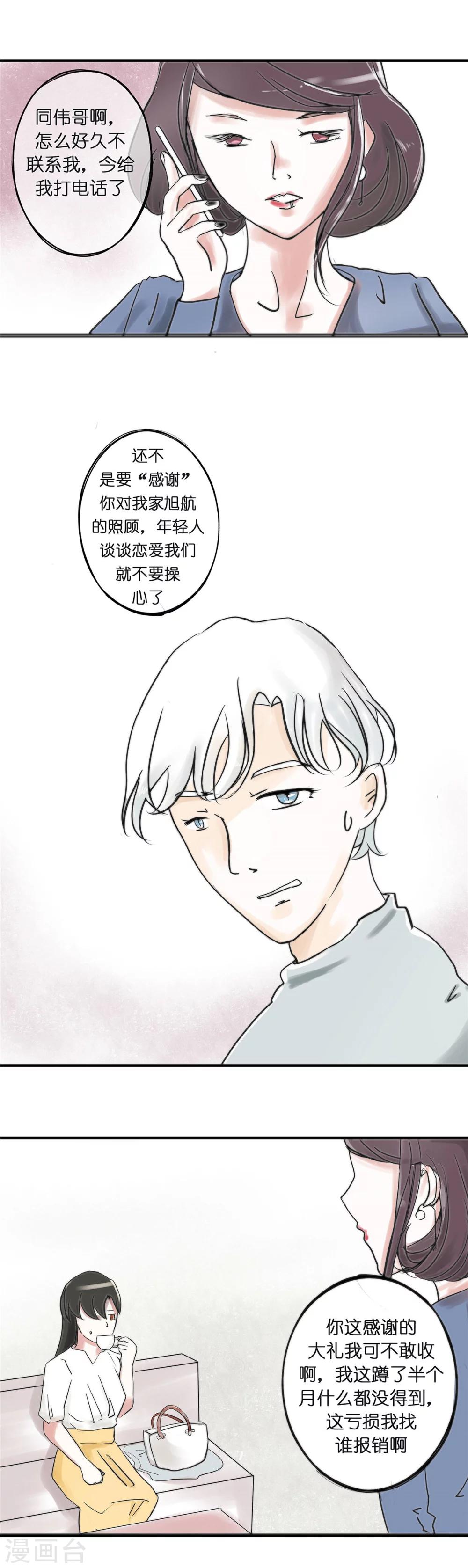第6话 经纪人与某种交易4