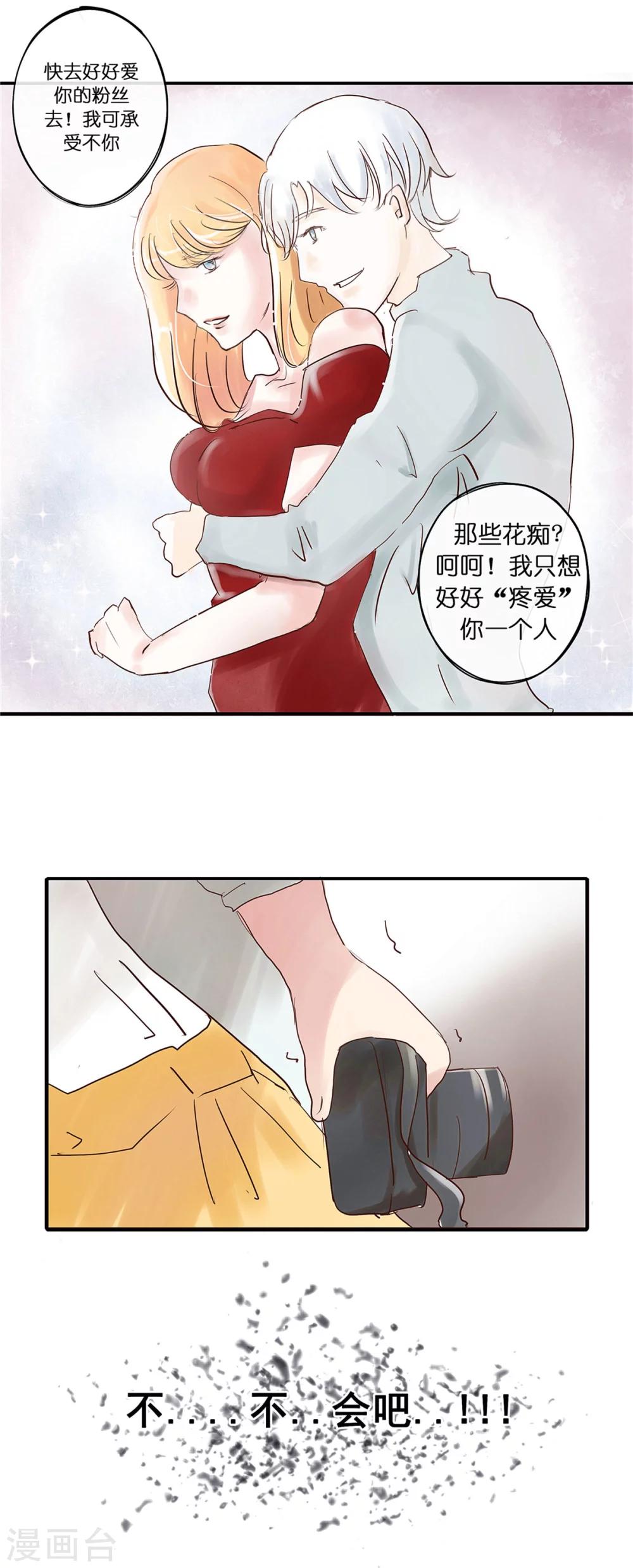 第2话 小鲜肉与不可描述4