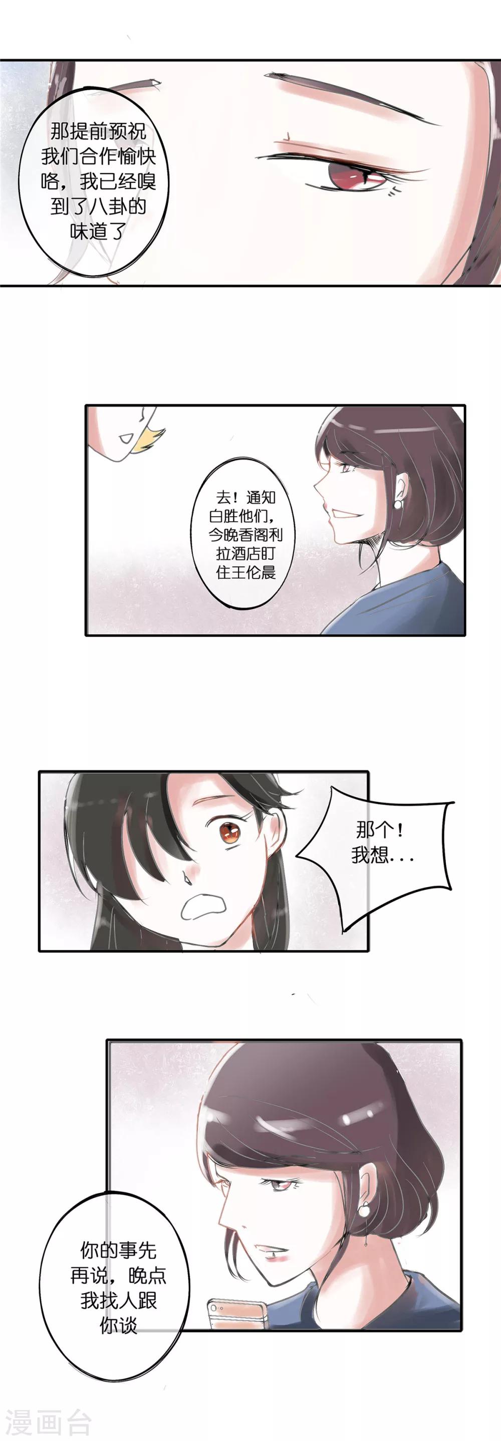 第6话 经纪人与某种交易6