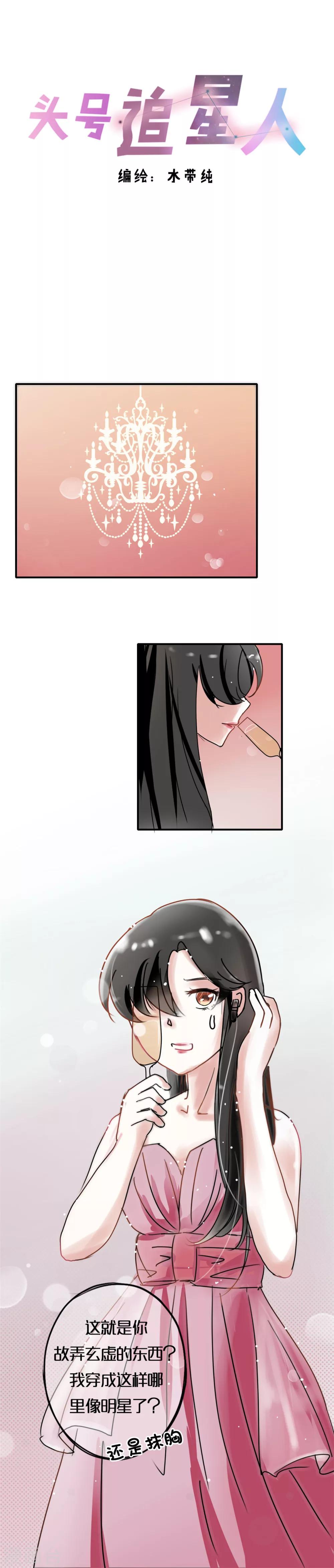 第7话 假艺人与明星酒会6
