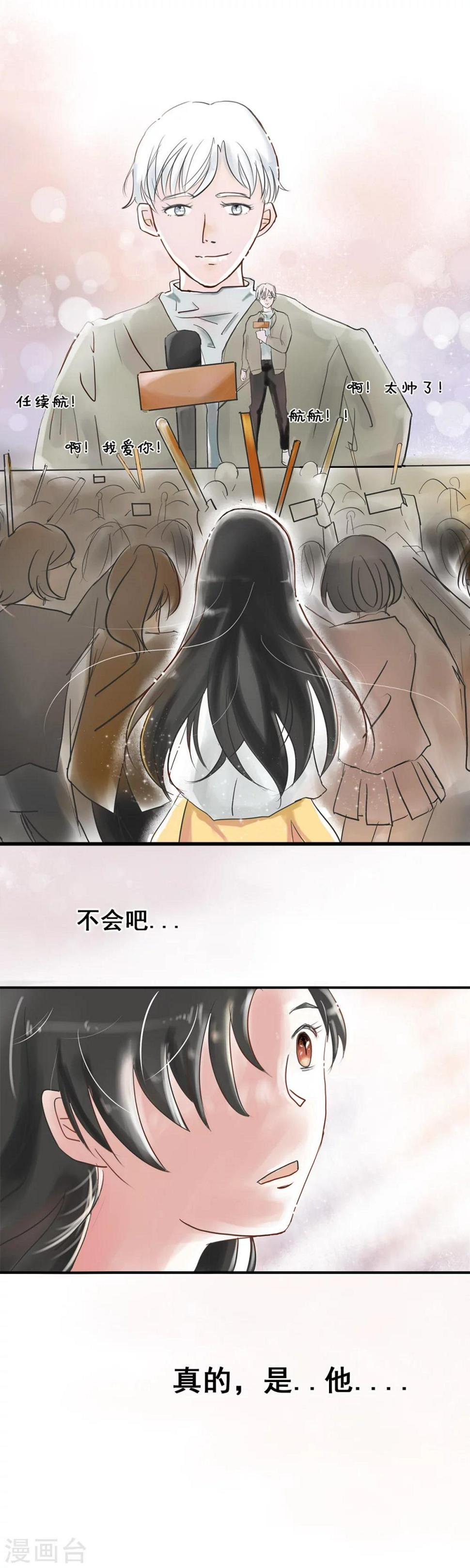 第1话 追星女与并不简单8