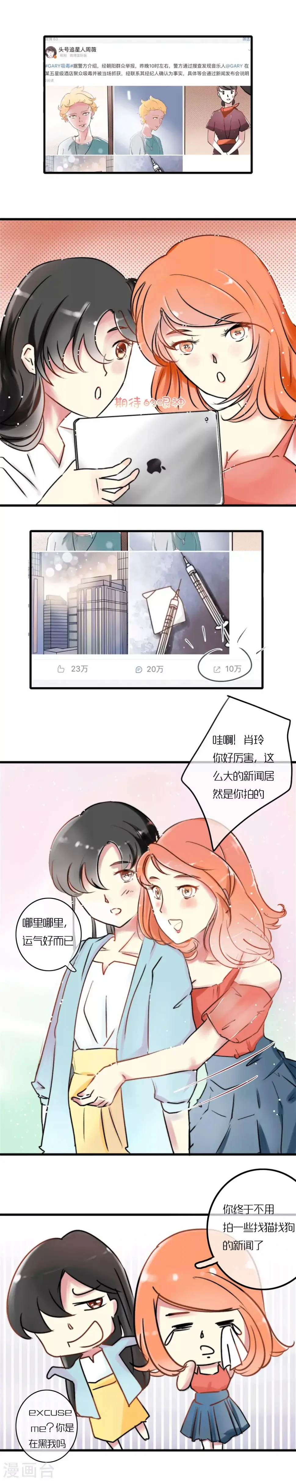 最终话 新任务与假笑女星0
