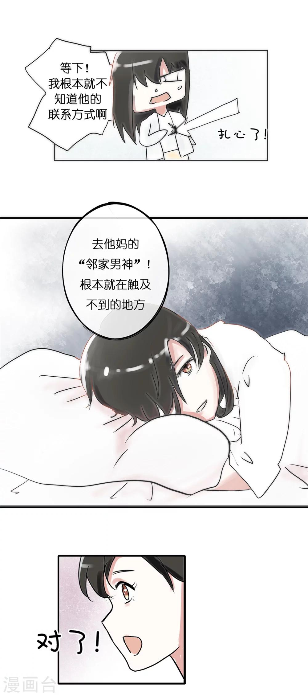 第4话 一百万与我想静静3