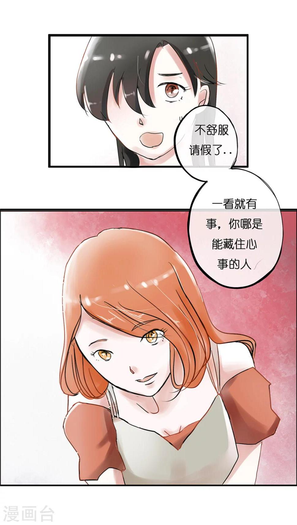 第3话 美室友与老铁扎心10