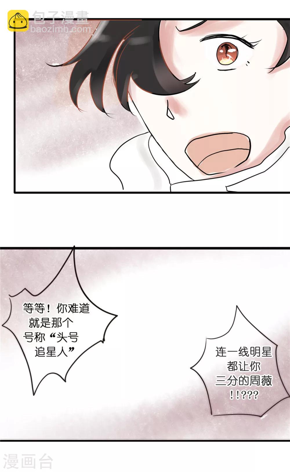 第5话 女狗仔与一脸懵逼7