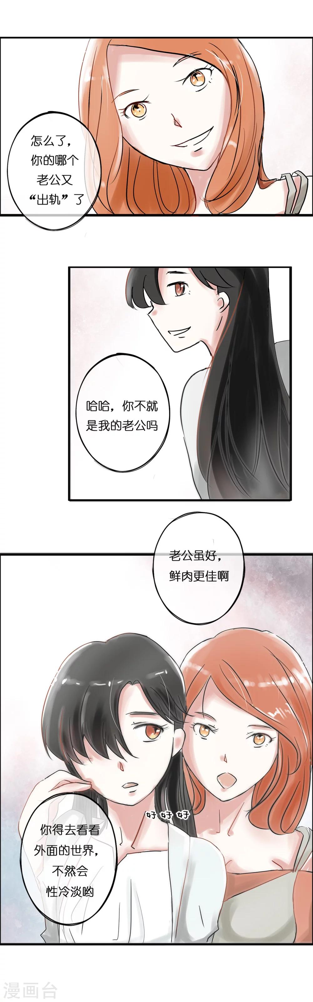 第3话 美室友与老铁扎心13