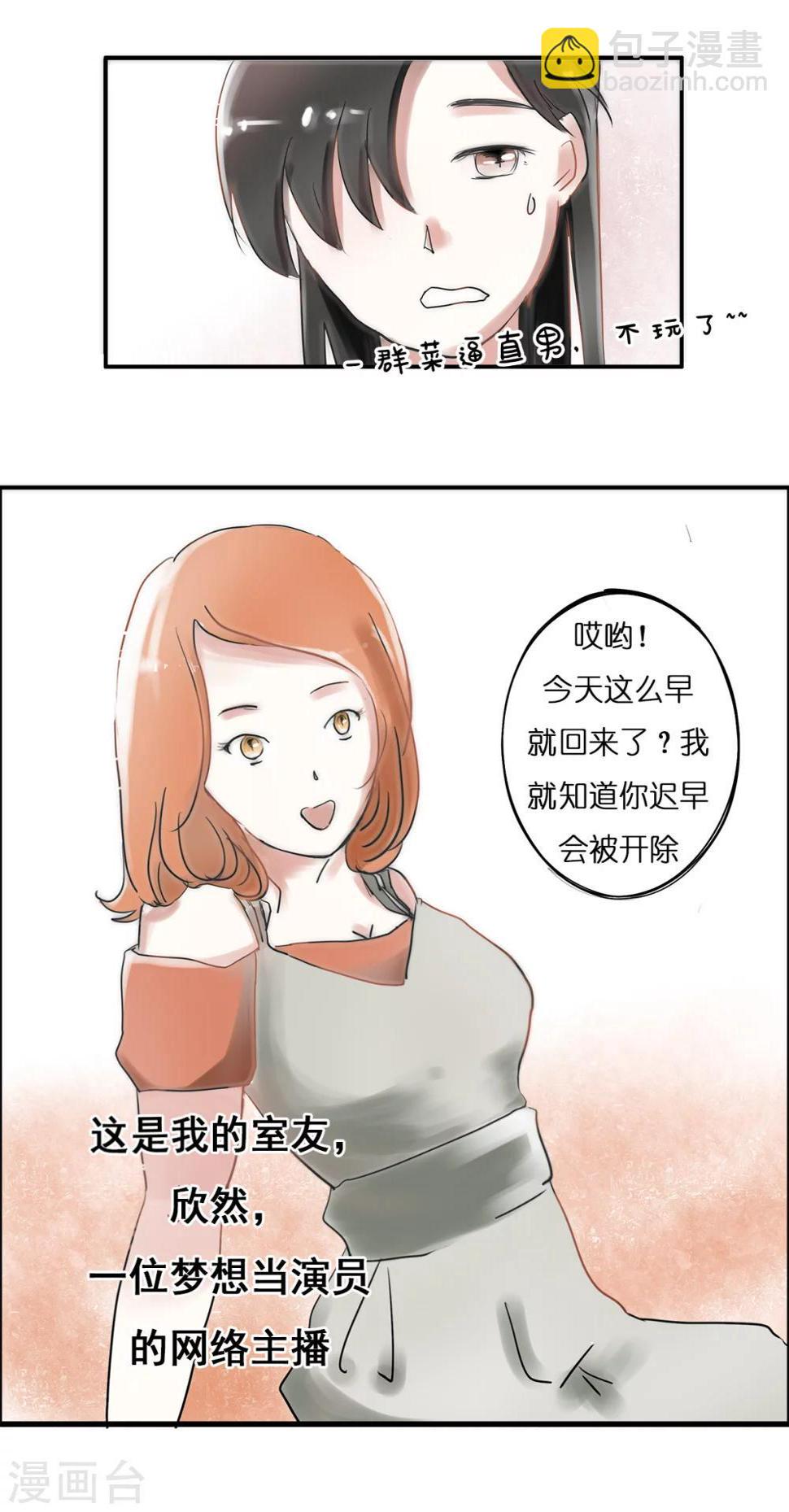 第3话 美室友与老铁扎心9