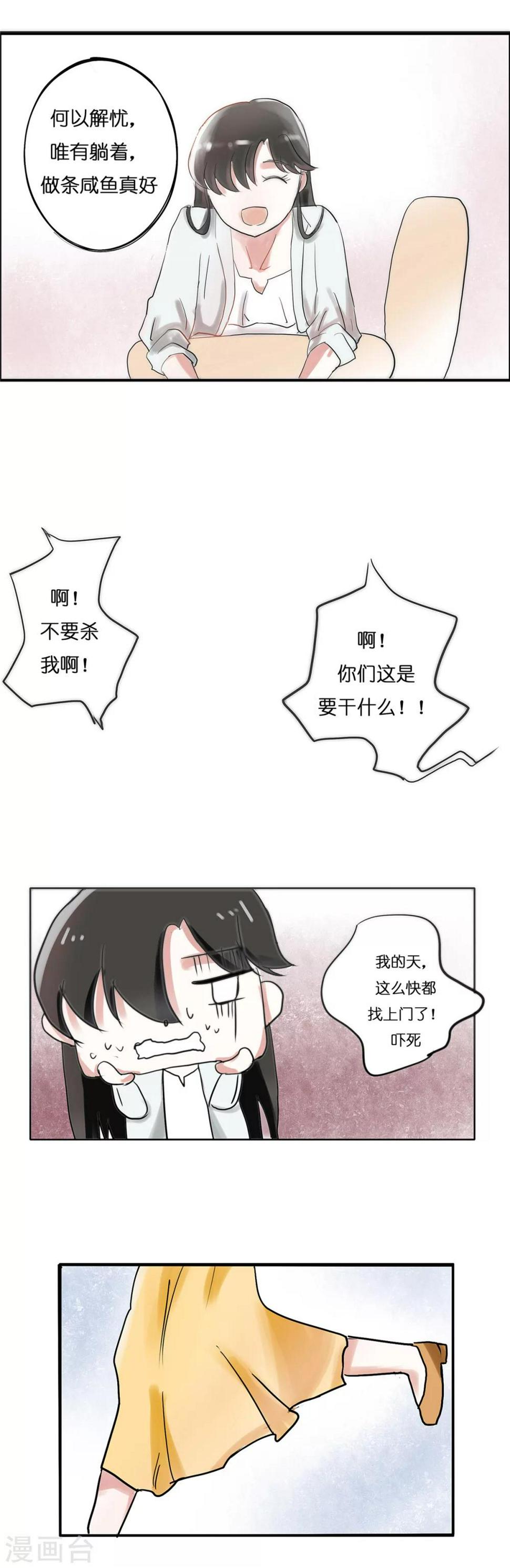 第3话 美室友与老铁扎心7