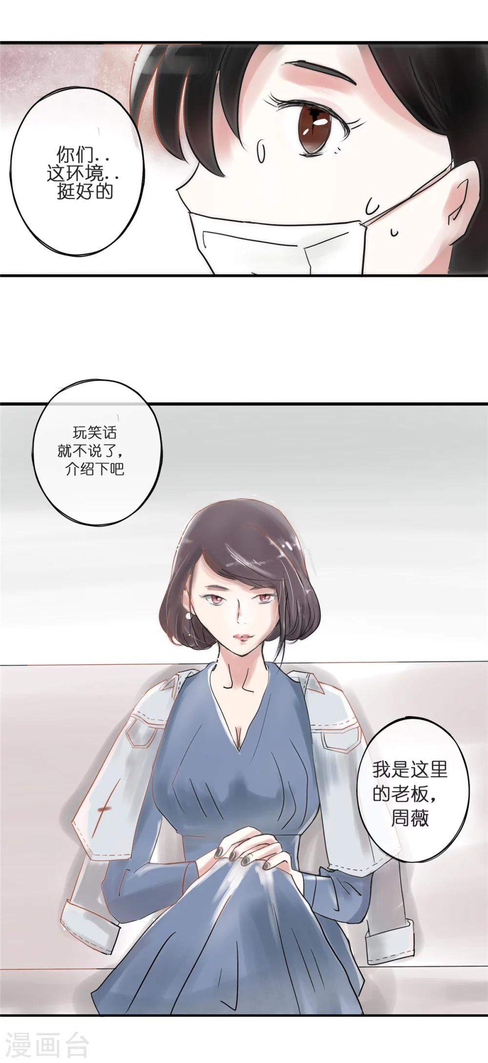 第5话 女狗仔与一脸懵逼6