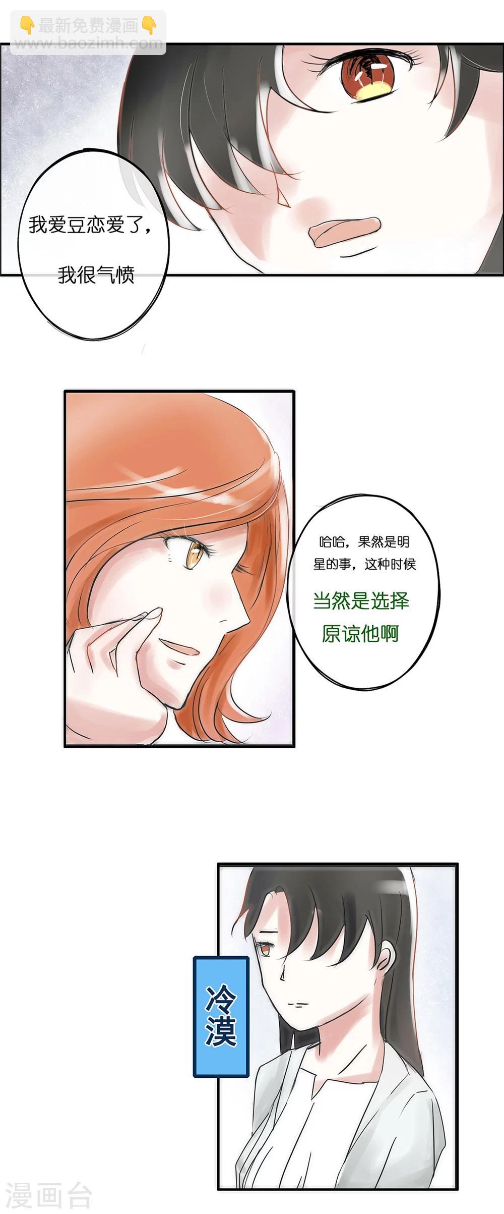 第3话 美室友与老铁扎心11